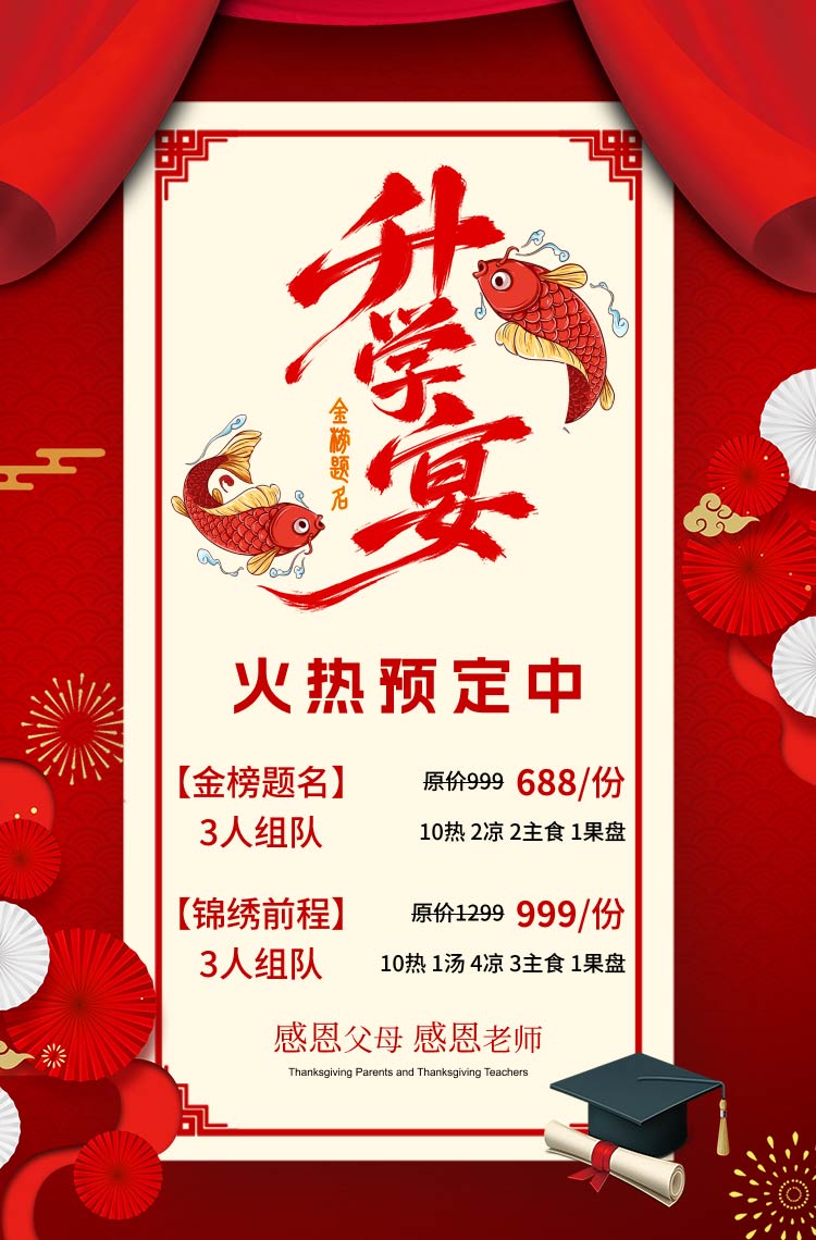 升学宴火热预定中~